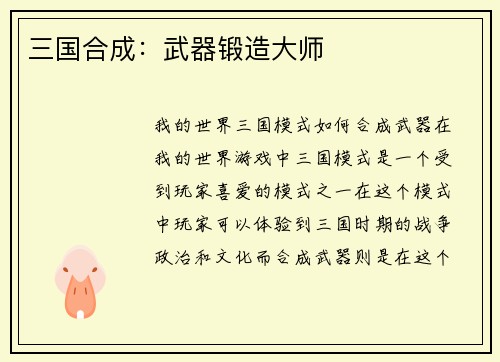 三国合成：武器锻造大师
