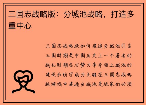 三国志战略版：分城池战略，打造多重中心