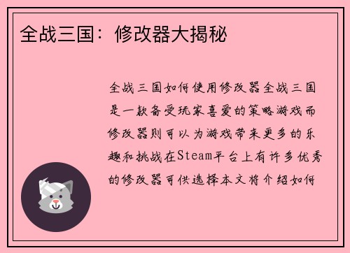全战三国：修改器大揭秘